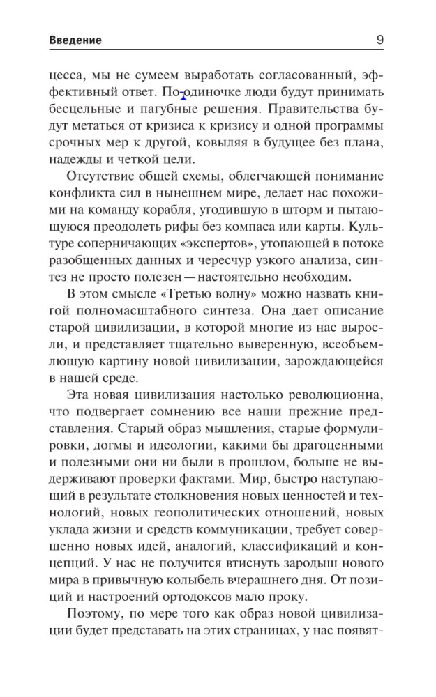 Третья волна